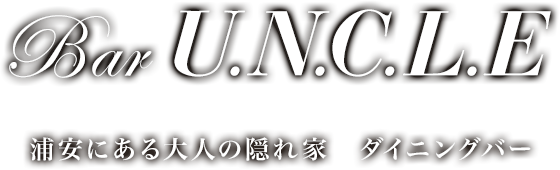 Bar UNCLE,浦安にある大人の隠れ家,ダイニングバー